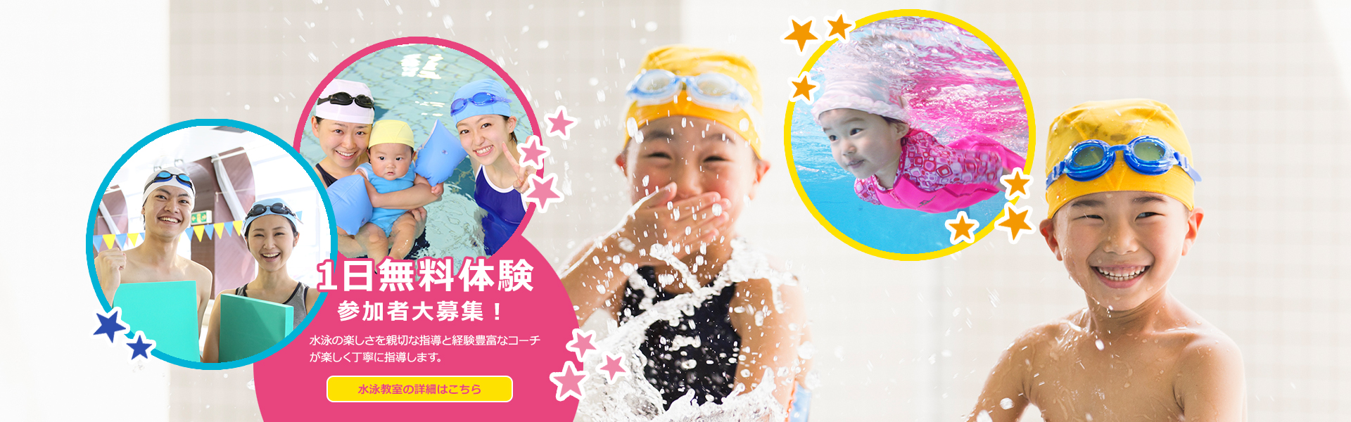 1日無料体験